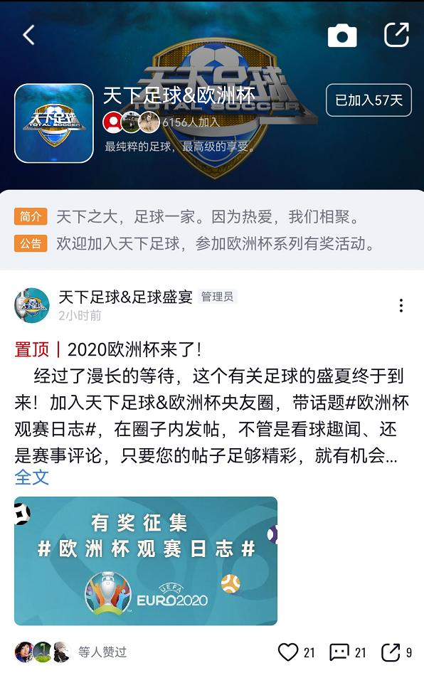 澳门新葡萄新京6663欧洲杯开赛在即央视频全程直播(图4)