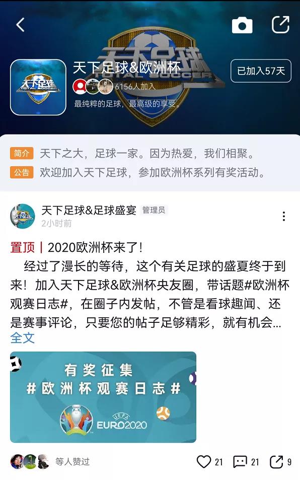 澳门新葡萄新京6663欧洲杯直播“霸屏” 央视频实力“圈粉”！(图4)