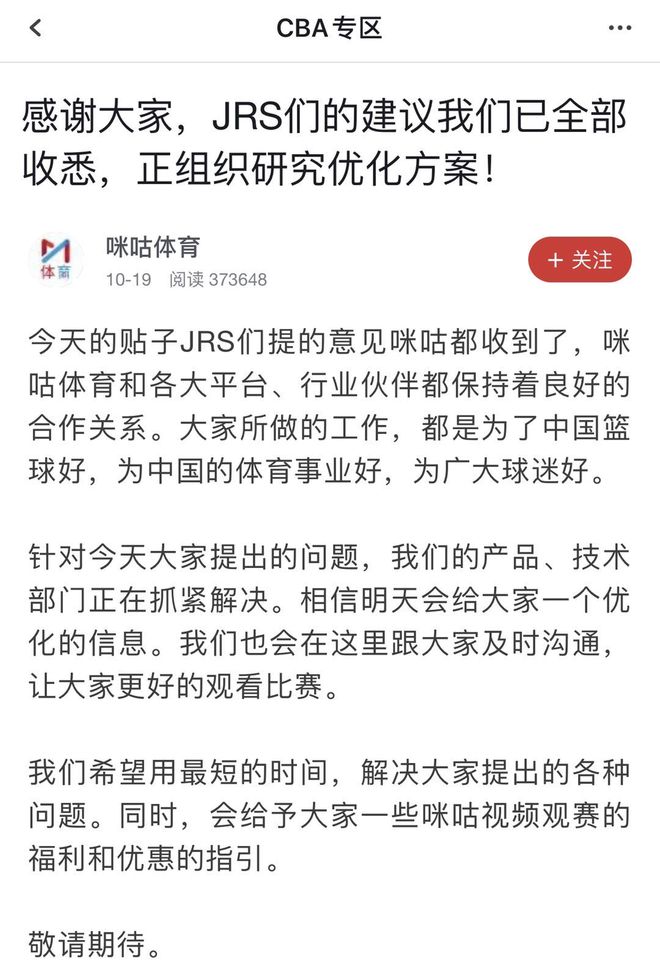 澳门威尼克斯人网站从争议到俘获球迷信任咪咕用真诚化解CBA危机(图4)