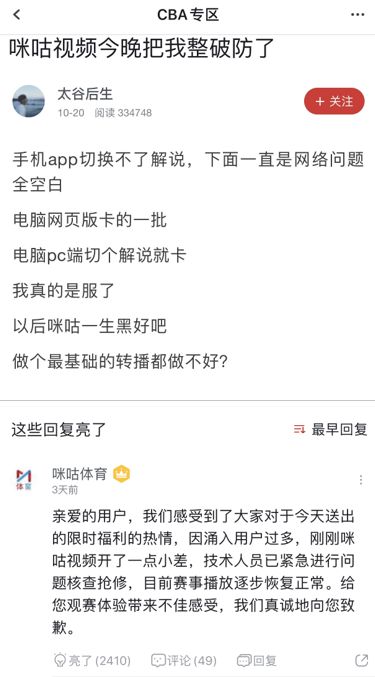 澳门威尼克斯人网站从争议到俘获球迷信任咪咕用真诚化解CBA危机(图2)