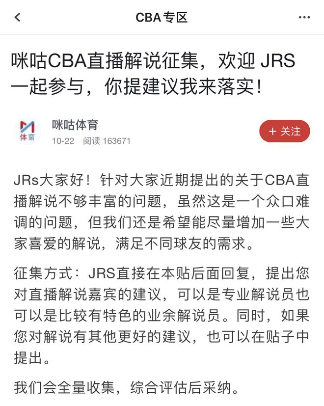 澳门威尼克斯人网站从争议到俘获球迷信任咪咕用真诚化解CBA危机(图7)