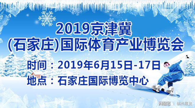 澳门威尼克斯人网站河北体育产业协会联手河北慧博天下石家庄镇杰为河北体育事业加油