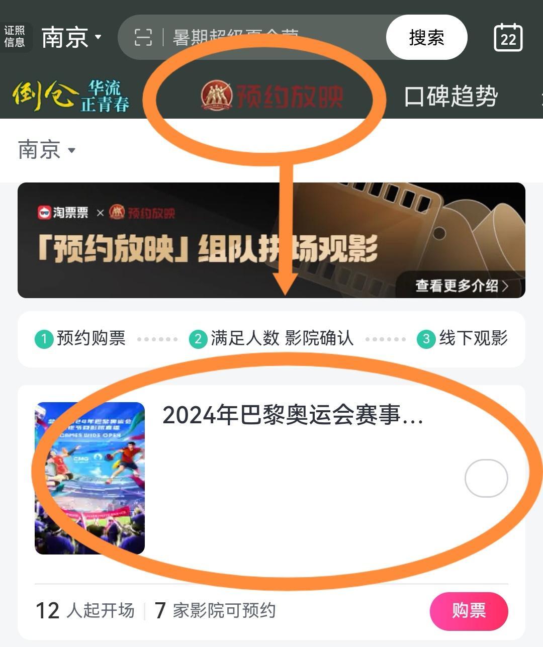 澳门威尼克斯人网站@南京人：12人起拼团就可以进电影院看巴黎奥运会直播啦(图2)
