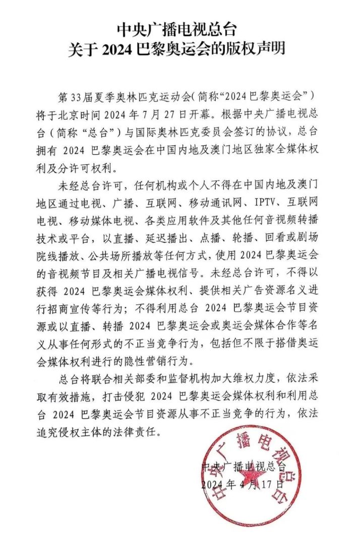 澳门威尼克斯人网站巴黎奥运会观看方式汇总：哪里可以“低价”看直播？(图2)