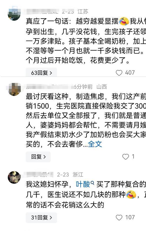 澳门威尼克斯人网站闹大了！育儿11个月花费11万宝妈说穷人不要生孩网友怒批(图3)