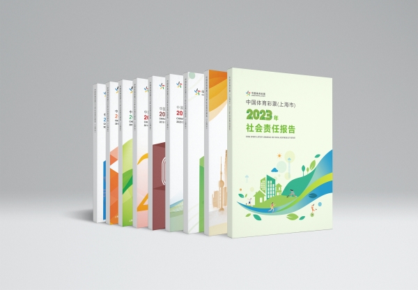 澳门威尼克斯人网站《中国体育彩票（上海市）2023年社会责任报告》今日发布(图2)