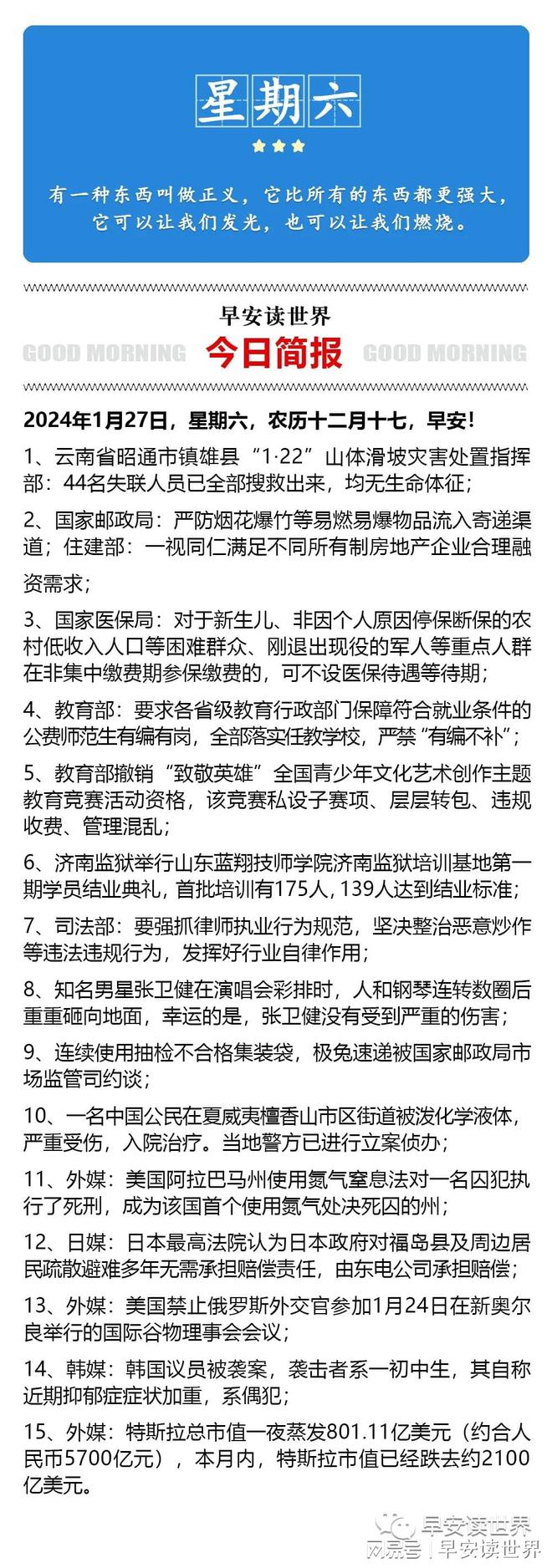 澳门威尼克斯人网站今日头条：国内外新闻热点速递必看！1月27日(图1)