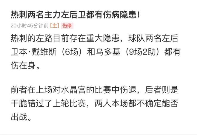 澳门威尼克斯人网站红彩军机处关键情报命中英超冷门 欧冠怎么买？(图3)