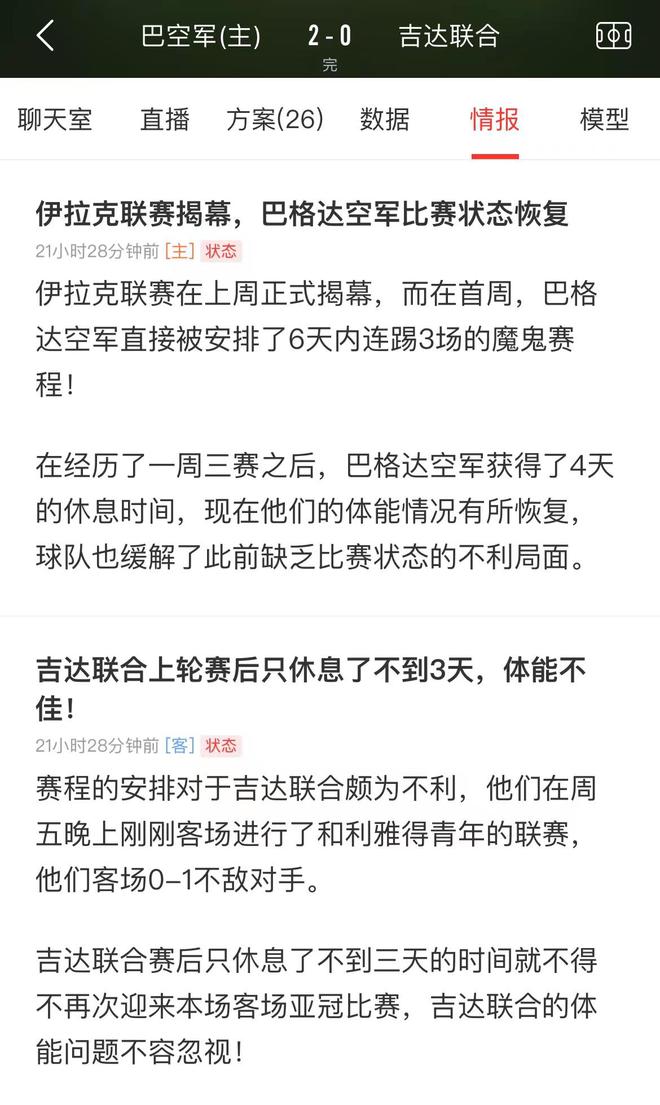 澳门威尼克斯人网站红彩军机处关键情报命中英超冷门 欧冠怎么买？(图6)